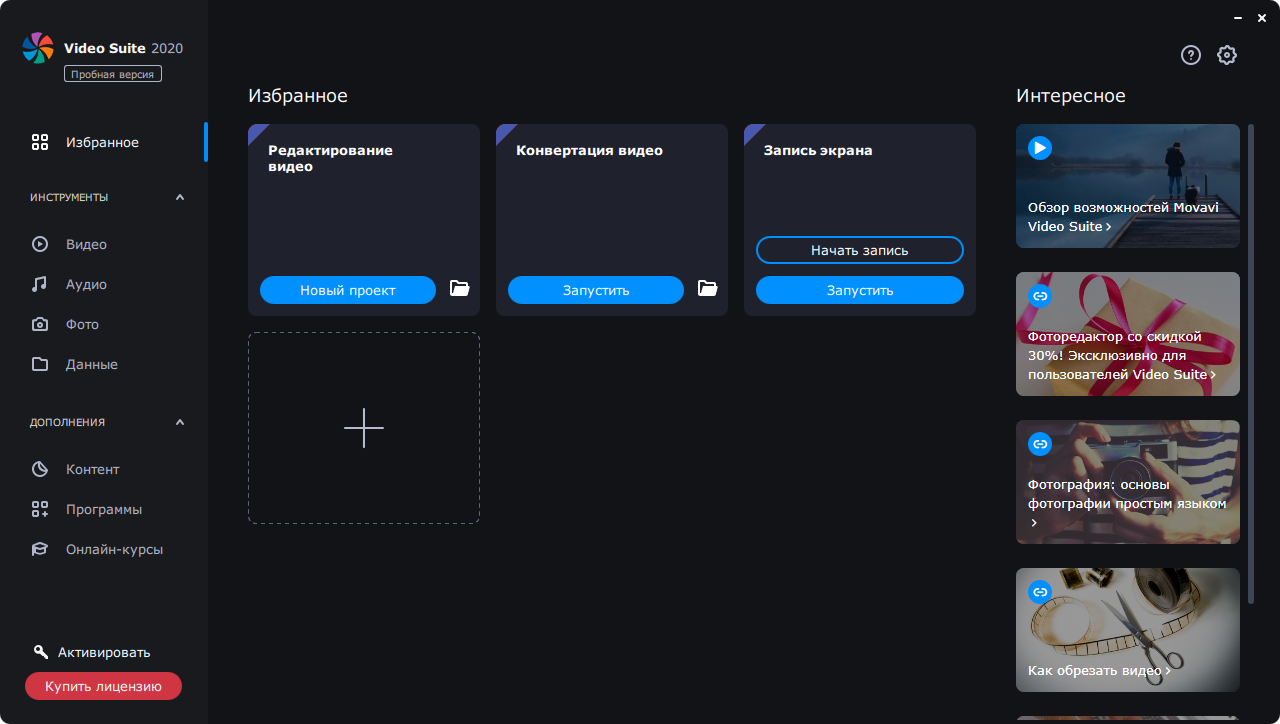 Movavi Video Suite